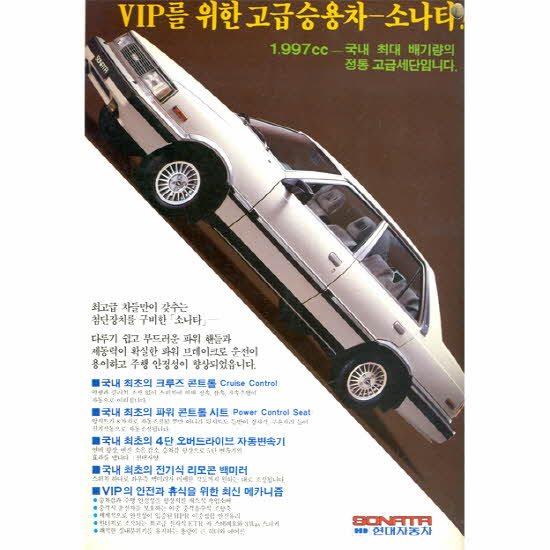 History: Hyundai Sonata first generation (1985-1988)
