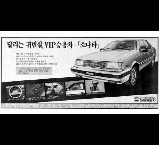 History: Hyundai Sonata first generation (1985-1988)