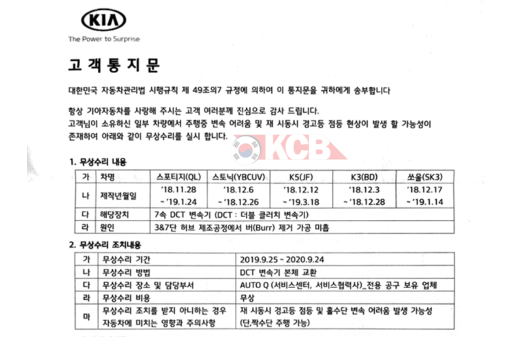 Kia Recall 7-ступенчатая DCT в Южной Корее